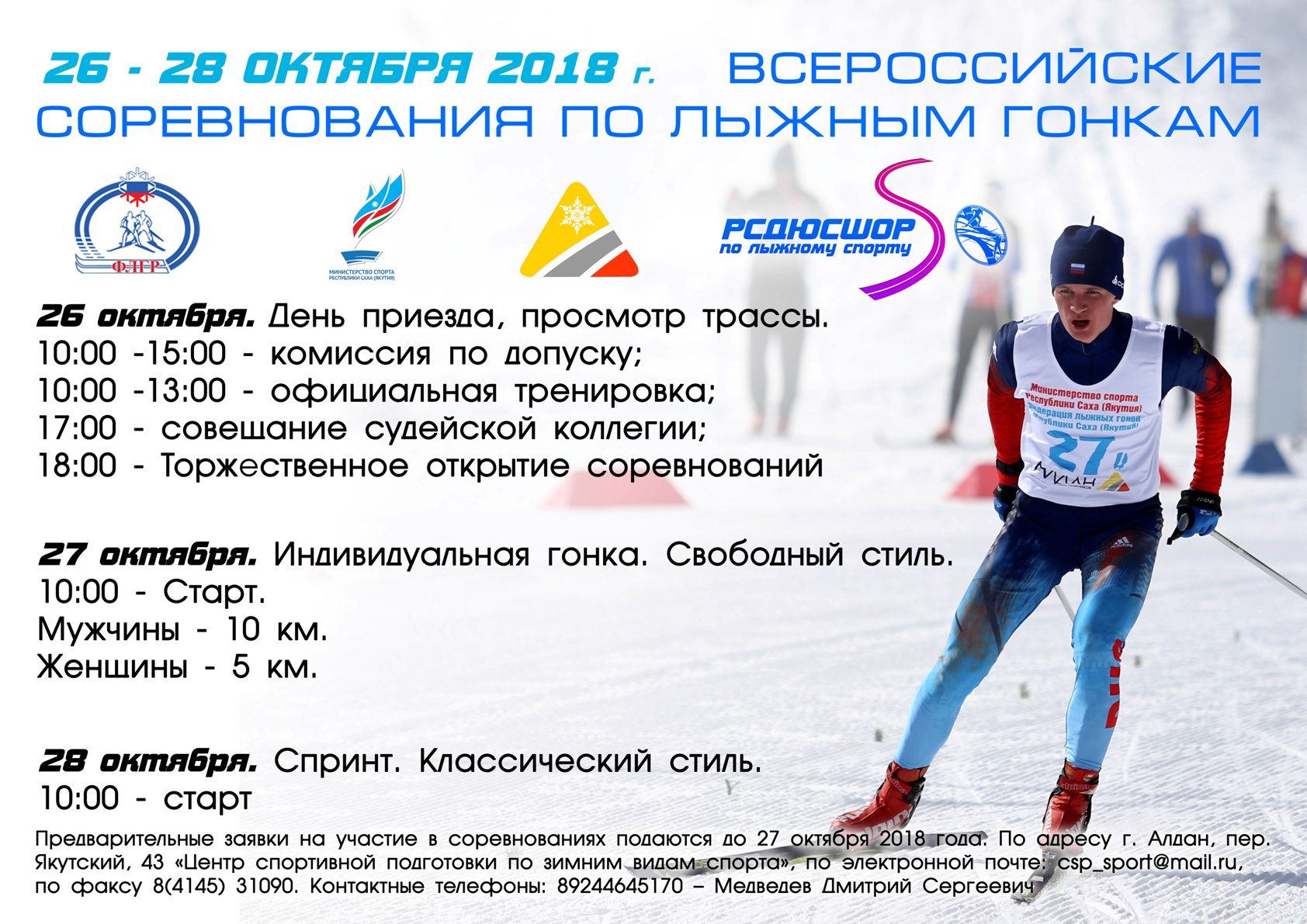 Всероссийские соревнования 2018