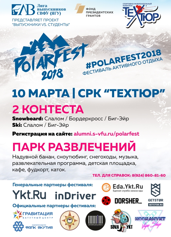 Afisha PolarFest2018 финал