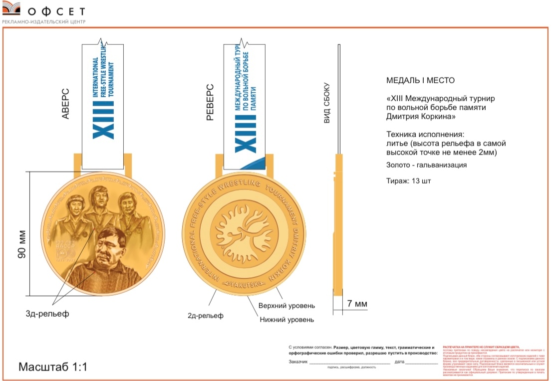 В Якутске презентовали медали турнира памяти «Дмитрия Коркина-2022»