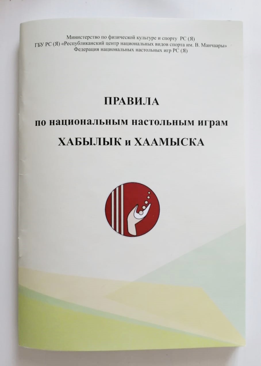 Разработаны новые требования и нормативы спортивных званий по национальным  настольным играм